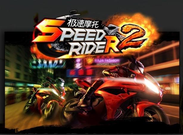 极速摩托车2无限金币版