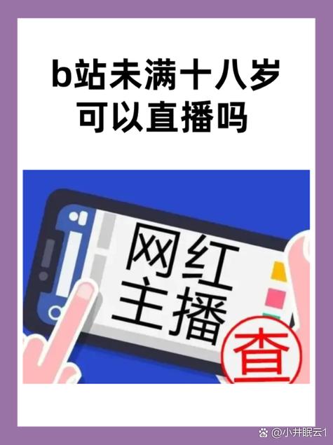 bilibili实名认证未成年有限制吗