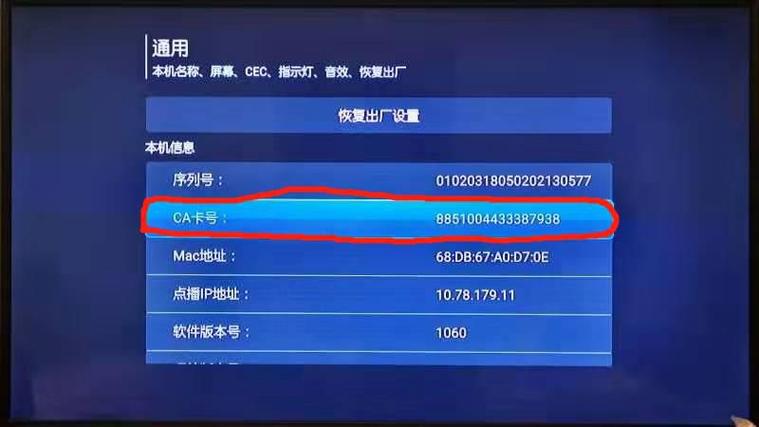 机顶盒编号在哪里找