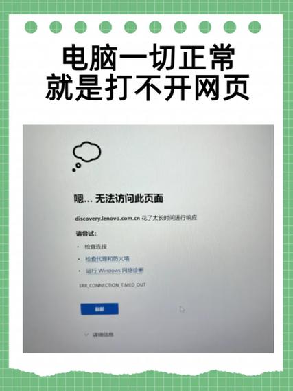电脑有网但是网页打不开