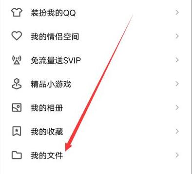 怎么找QQ文件