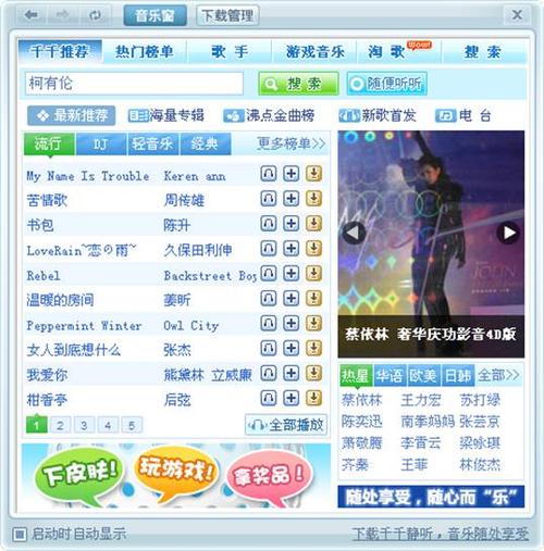 安卓千千音乐破解版