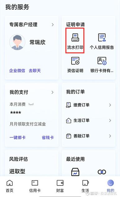 建行网银怎么打印流水明细