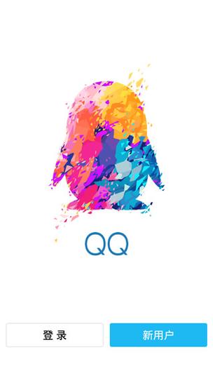 腾讯qq官网免费下载