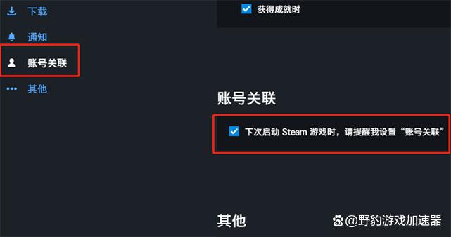 育碧绑定steam账号方法