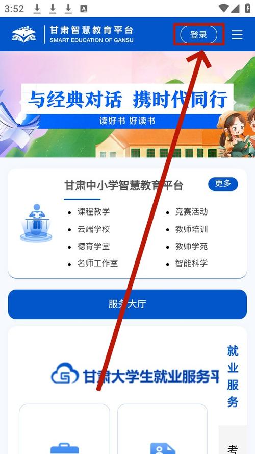 甘肃省智慧教育平台学生登录入口