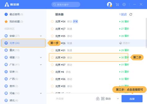 爱加速的使用方法