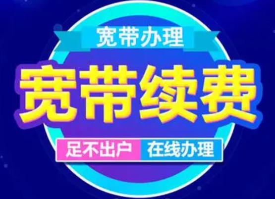 宽带不注销直接扔了会怎么样