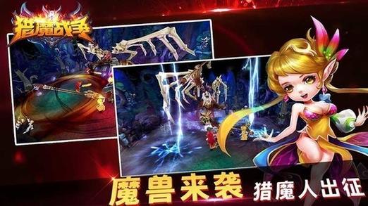 猎魔战争破解版无限金币无限钻石