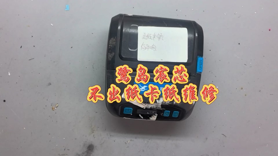 鹭岛宸芯打印机使用方法