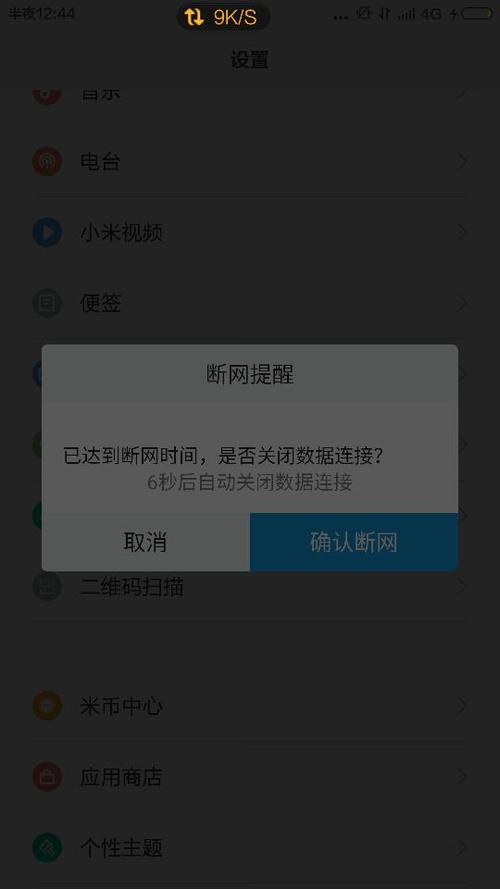 晚上手机自动断网