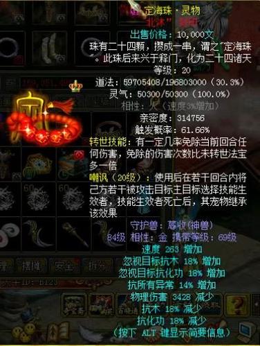 问道端游法宝封印