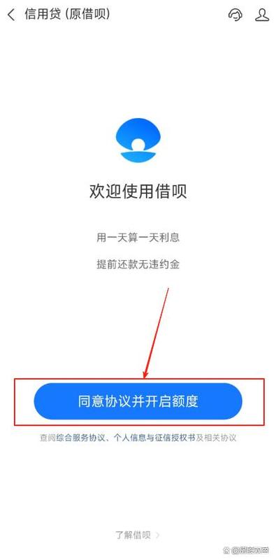 支付宝借呗怎么开通