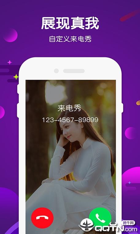 下载嗨来电秀