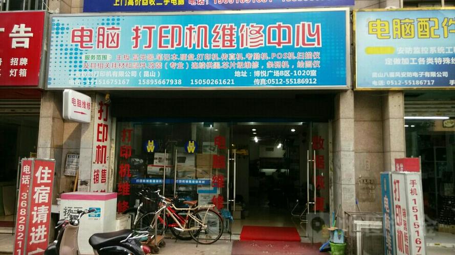 打印机维修点查询