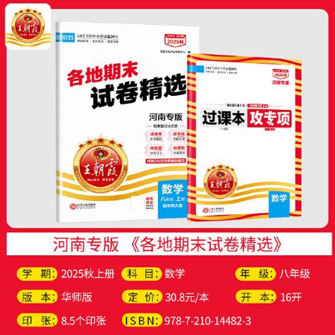 王朝霞河南版期末试卷