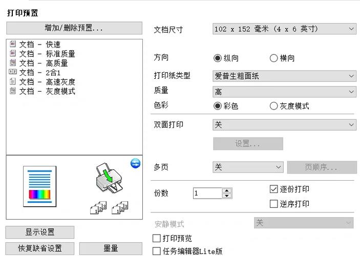 epson打印机怎么正反打印