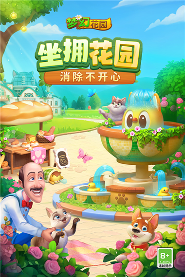 梦幻花园官方正版下载