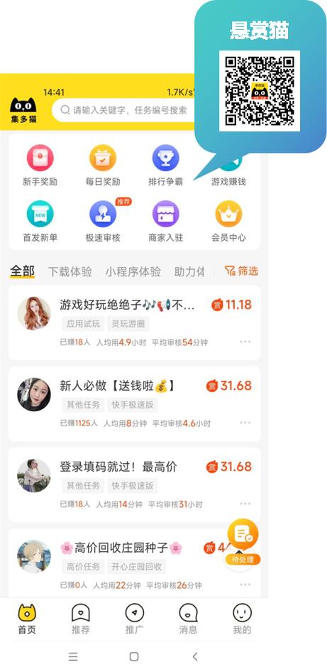 悬赏猫靠谱吗