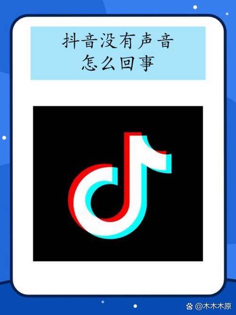 抖音视频没有声音怎么回事