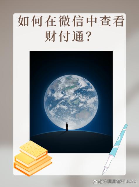 微信财付通账号怎么查