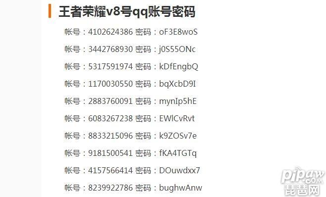 王者免费账号和密码