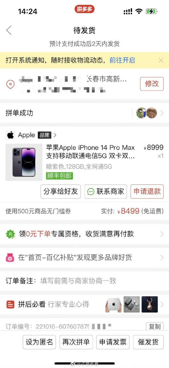 拼多多订单已付却显示待付款