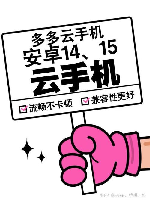 多多云手机官方下载