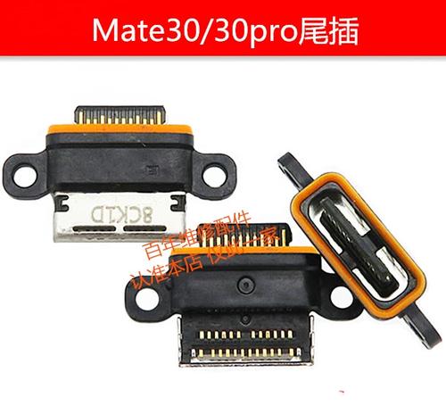 华为mate30尾插价格