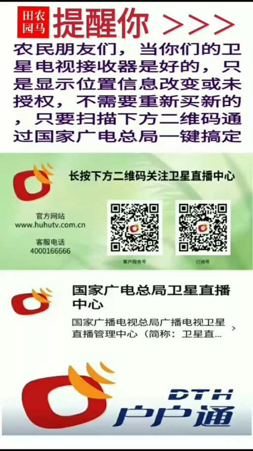 户户通开户开通二维码