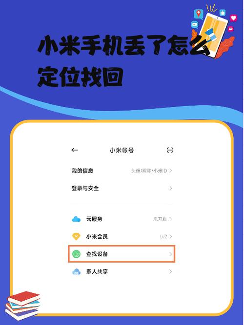 手机掉了如何定位找回