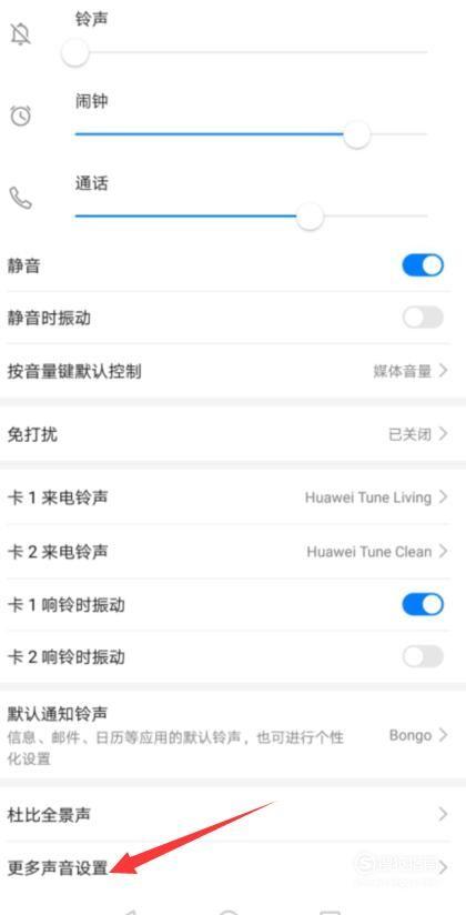 华为p30调节声音的步骤