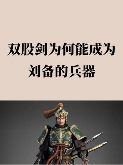 三国群英传7双股剑哪里有