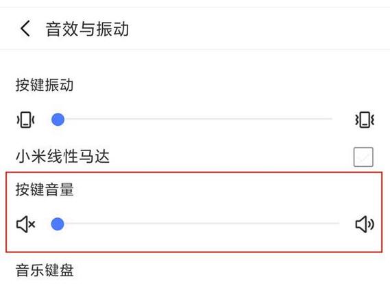 小米手机如何关掉键盘打字声