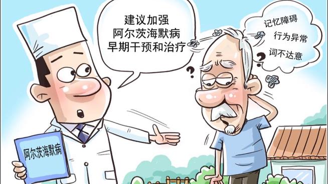 认知症是什么病