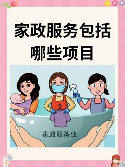 家政服务包括哪些项目