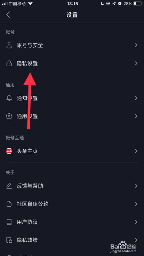 抖音怎么取消通过手机号搜索