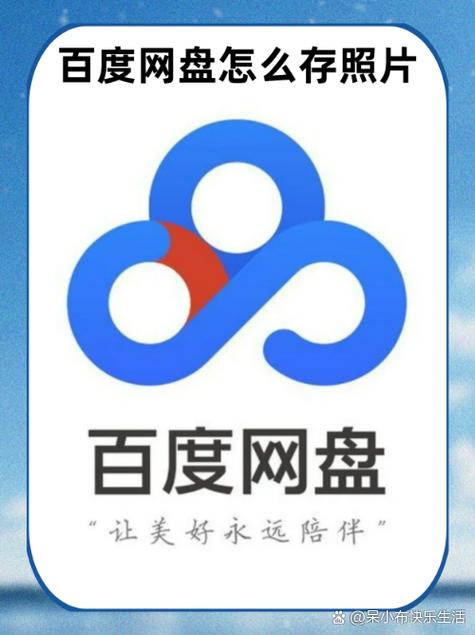 我的照片 百度网盘