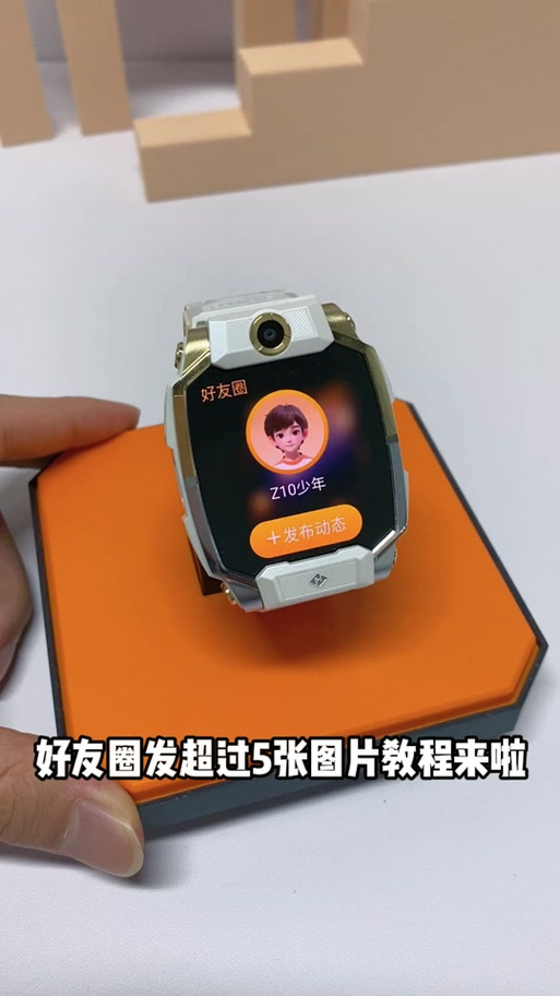小天才z5好友圈照片如何设置