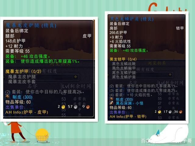 魔兽世界魔暴龙套装