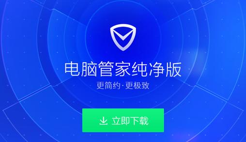 系统管家安装
