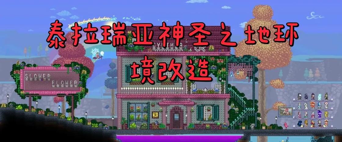 泰拉瑞亚怎么变神圣之地