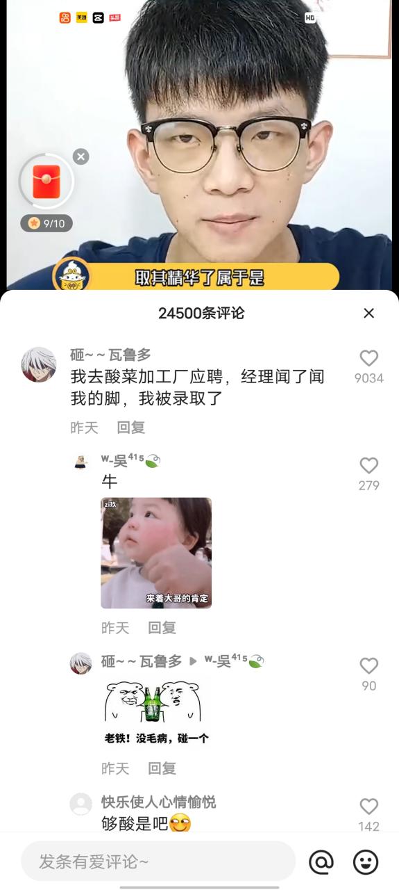 快手评论大全