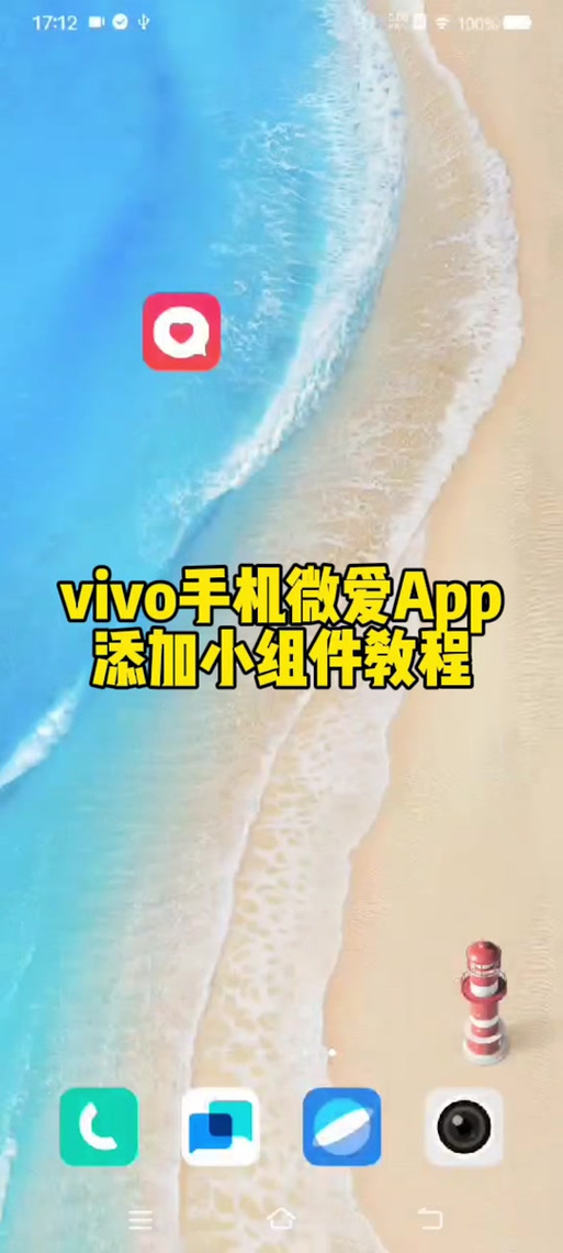 vivo手机添加桌面小组件的方法