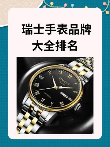 瑞士手表品牌大全排名