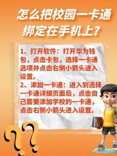 如何绑定校园一卡通