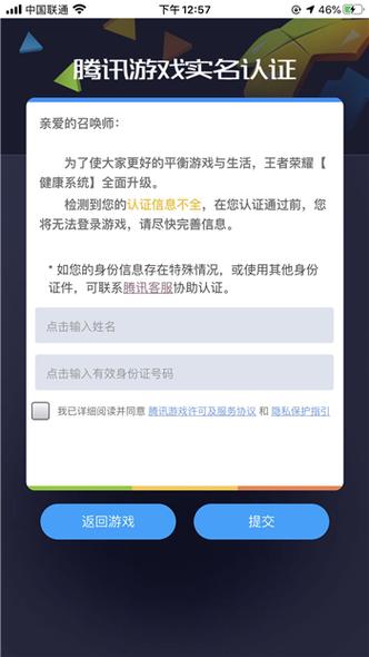 腾讯实名认证平台