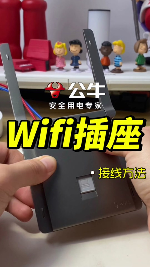 公牛无线wifi设置