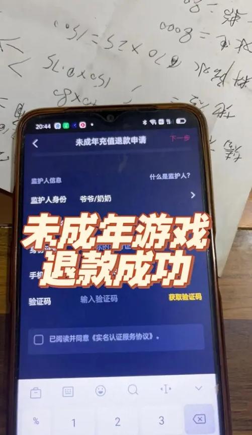 游戏退费申请流程