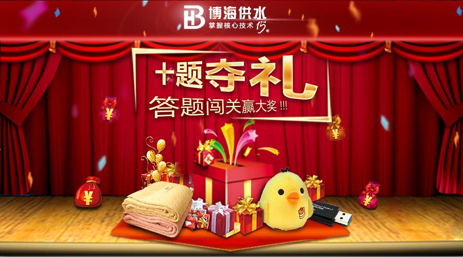 答题赢奖